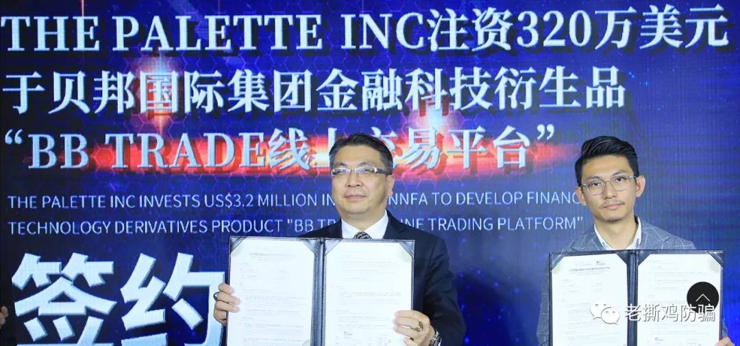 贝邦国际BBTrade自导自演放利好为哪般？跑路前最后一波吸金而已！！