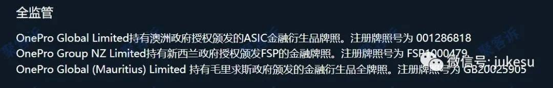 One Pro监管作假：大家一起来看看资金盘是如何造假的吧！