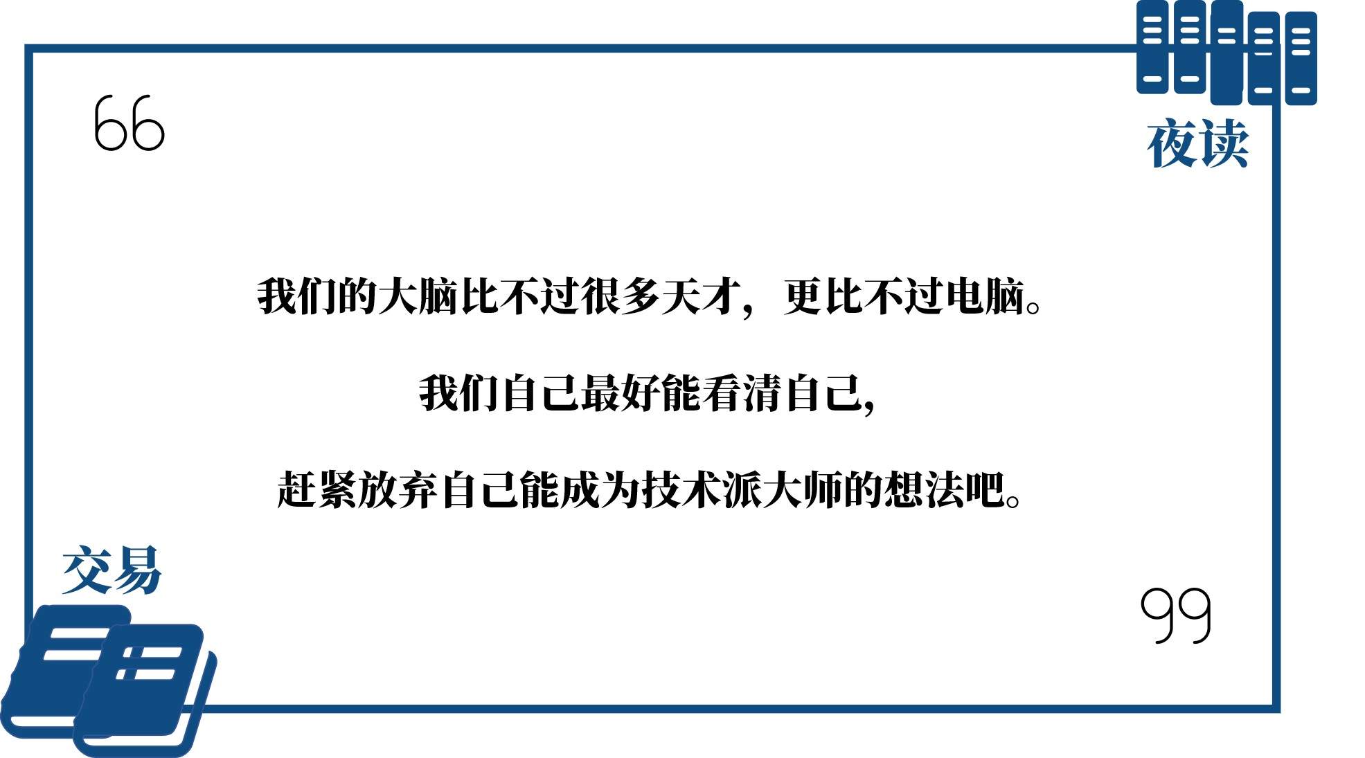 写给有经验的交易者：你为什么看对却做不好