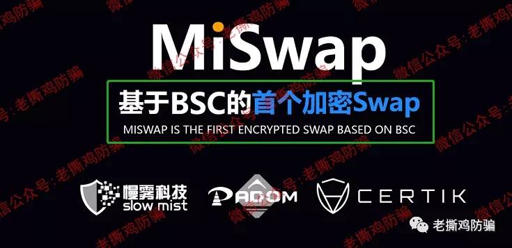 水星Miswap域名注册地在广东，你告诉我是YFI团队搞的？