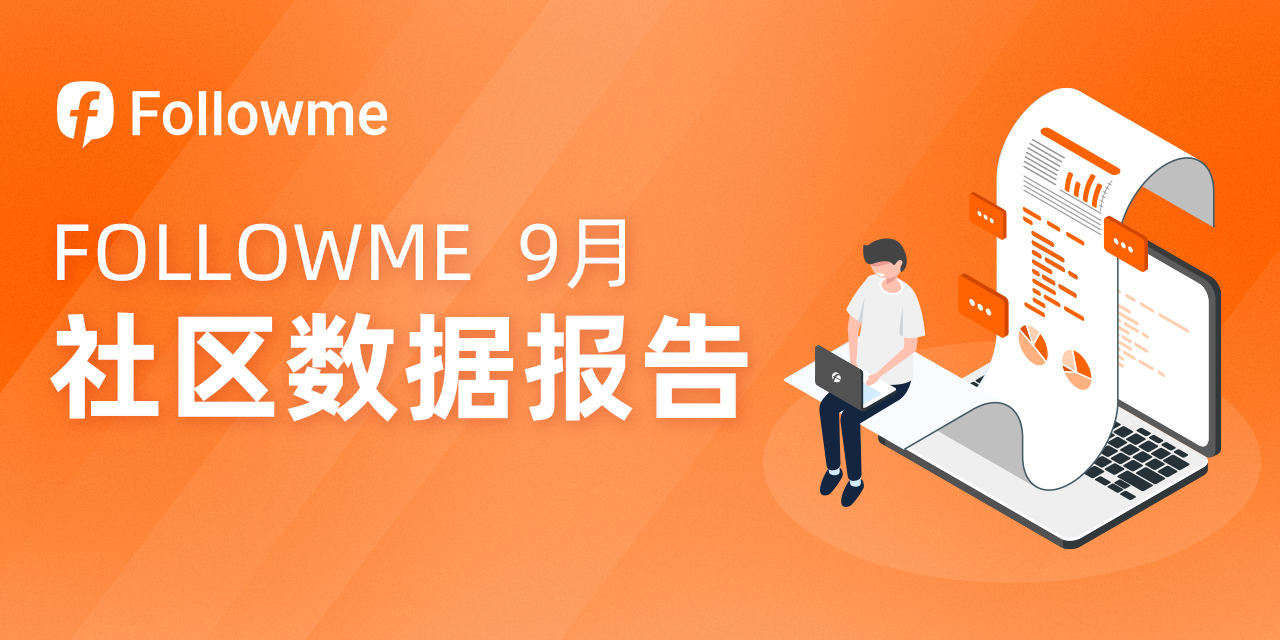 9月社区交易报告：外汇交易量反超黄金？