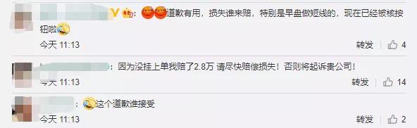 同花顺崩了,网友:赔钱