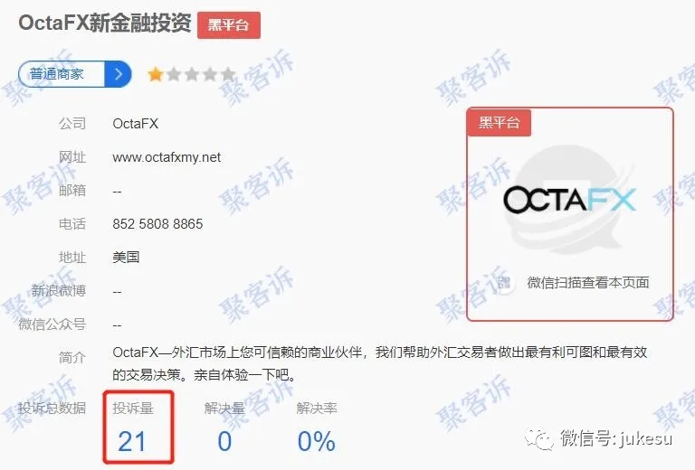 警惕东南亚黑平台OctaFX！无监管还不给出金！