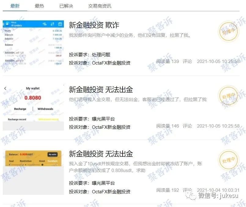 本周投诉报告：OctaFX，UNISON CORPORATION不给出金！