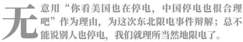 中国可以不拉闸吗?