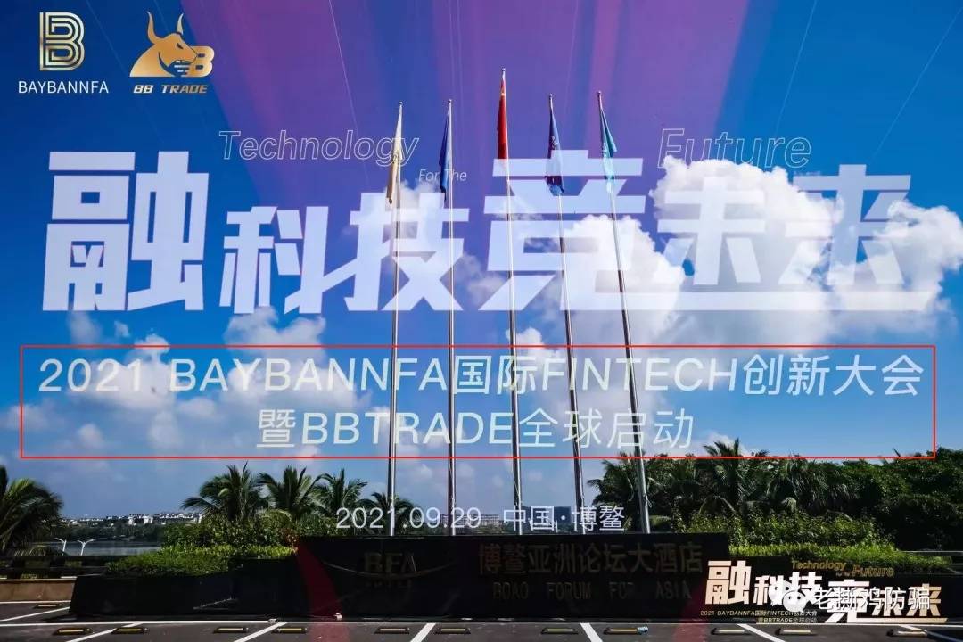 贝邦国际BBTrade自导自演放利好为哪般？跑路前最后一波吸金而已！！