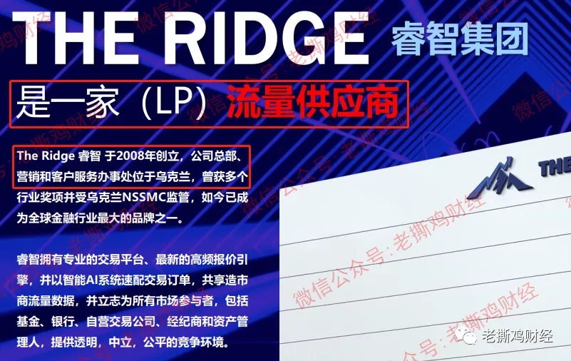 The Ridge睿智共享流量清算:新型外汇流量商骗局,快跑路了!