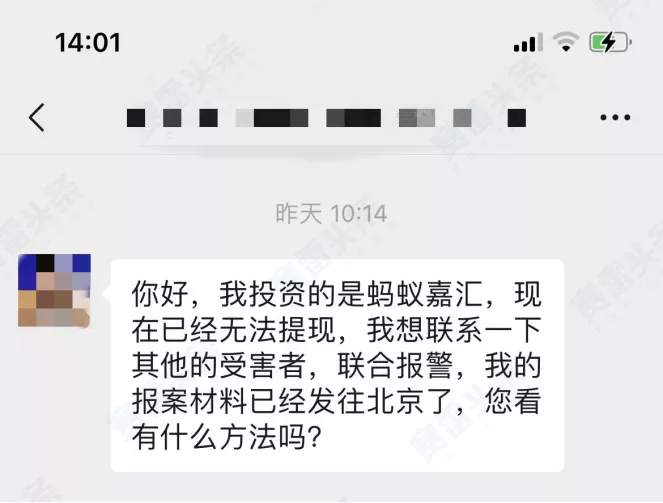资金盘蚂蚁嘉汇已无法出金，多人被骗！