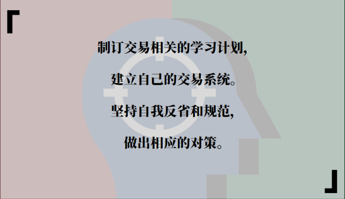 想清楚这些问题之后再考虑如何稳定获利