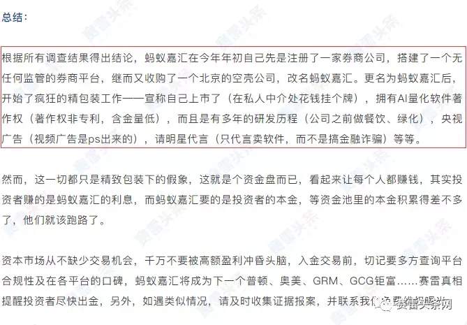 资金盘蚂蚁嘉汇已无法出金，多人被骗！