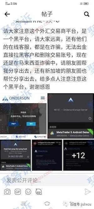 黑平台Onderson监管作假且不给出金！