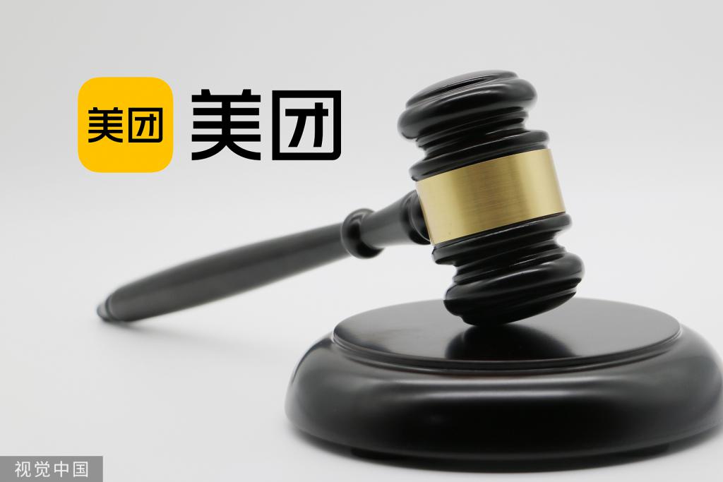 美团被罚34亿！意义不止是罚金，还有这些细节问题的定性！