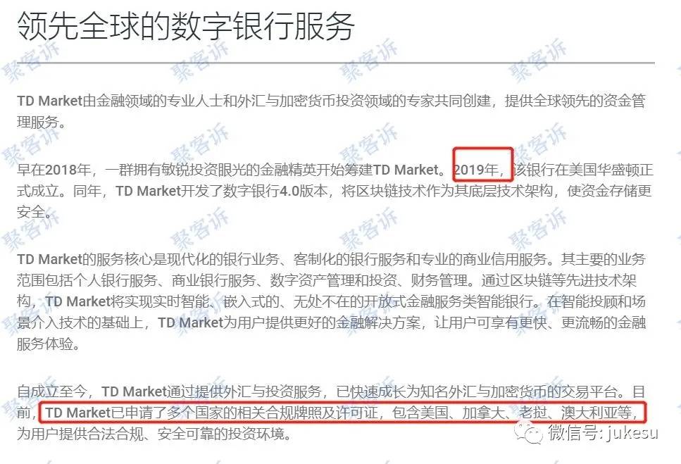 警惕黑平台赠金陷阱：TD Market被FMA官方点名警告！
