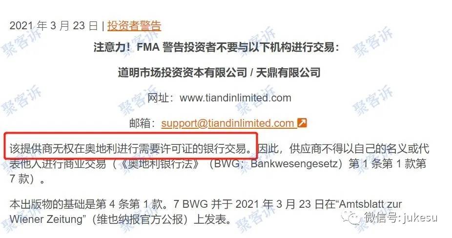 警惕黑平台赠金陷阱：TD Market被FMA官方点名警告！
