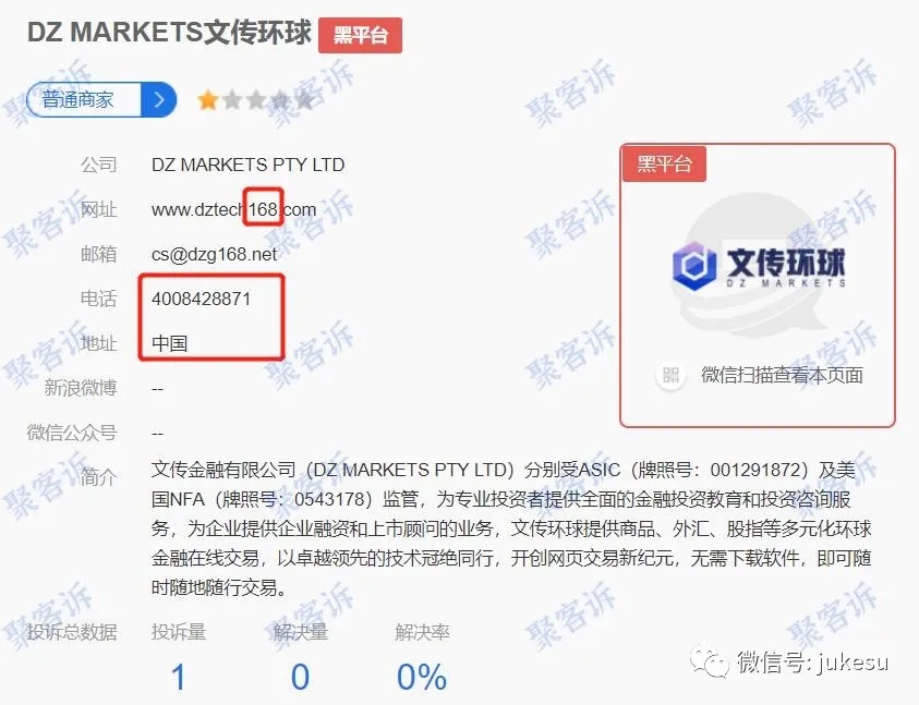 大型诈骗集团:DZ MARKETS文传环球监管作假!