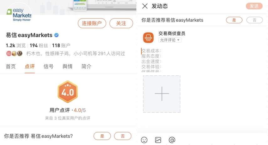 有奖口碑大调查！易信easyMarkets 交易体验怎么样？