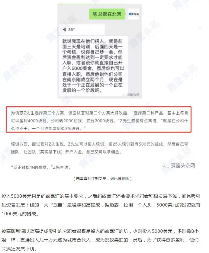 资金盘蚂蚁嘉汇已无法出金，多人被骗！