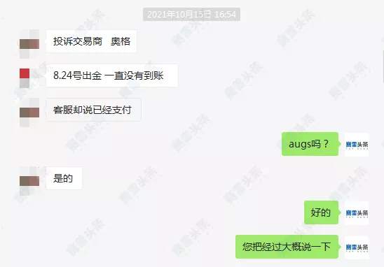 谎话成篇!出金迟迟不到账,AUGS澳格却称已经支付