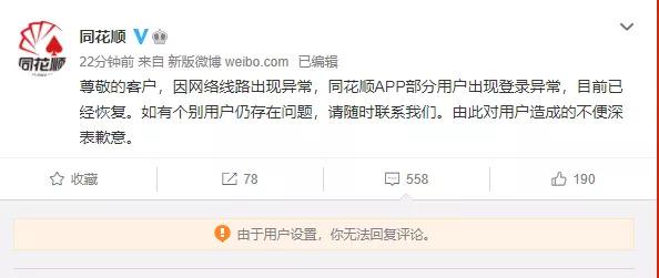 同花顺崩了,网友:赔钱