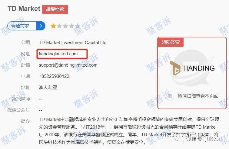 警惕黑平台赠金陷阱：TD Market被FMA官方点名警告！