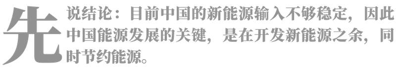 中国可以不拉闸吗?