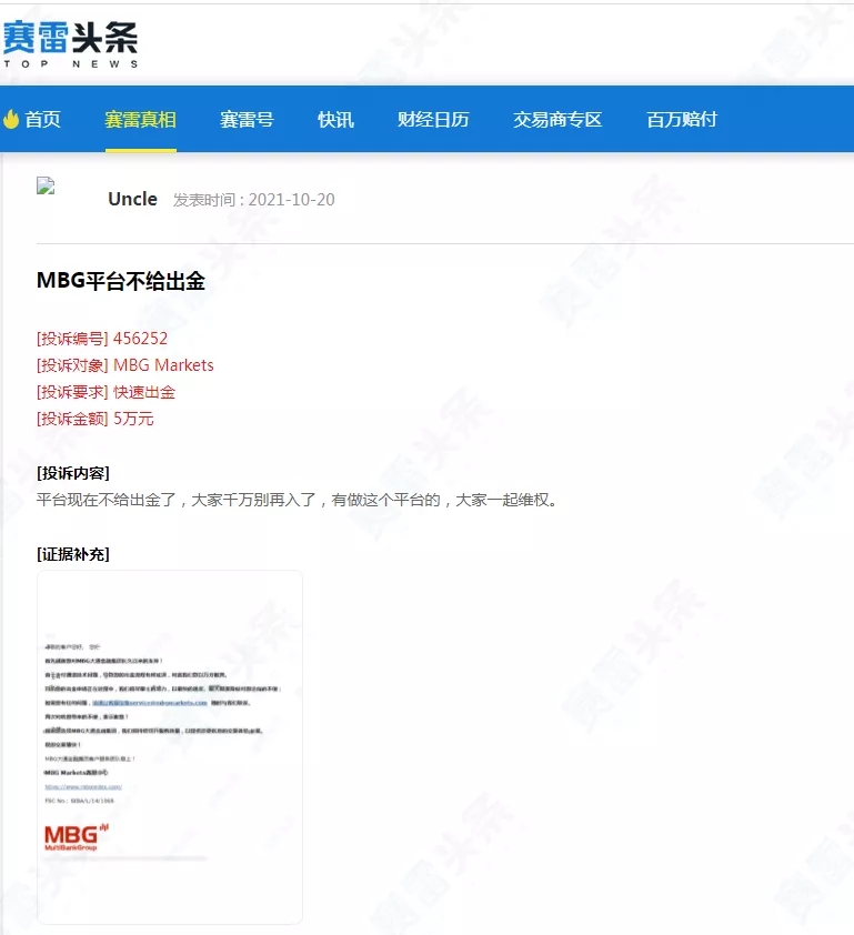MBG Markets陷大面积无法出金投诉！一走了之后谁来收拾残局？