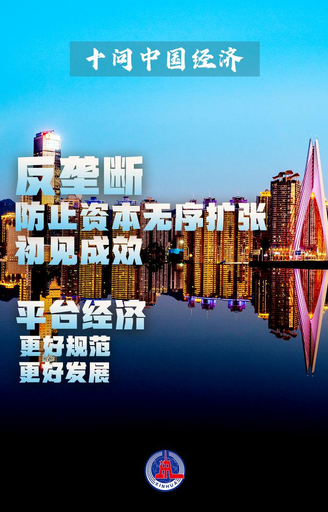 十问中国经济