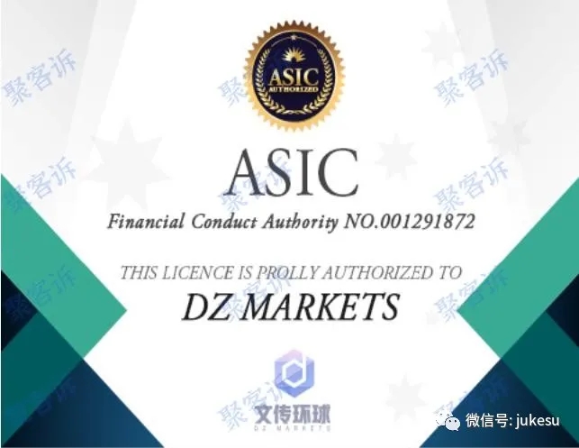 大型诈骗集团:DZ MARKETS文传环球监管作假!
