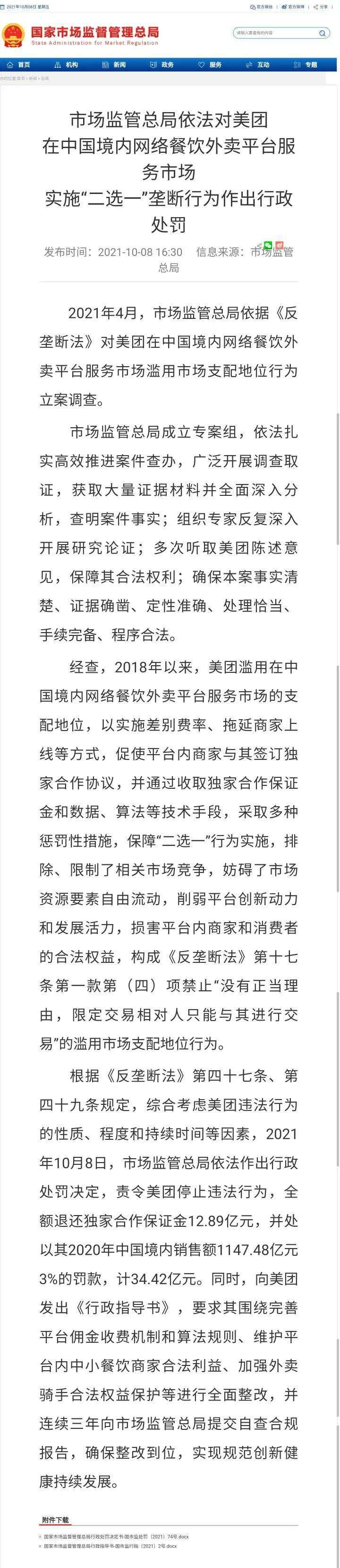 美团被国家处罚，我才知道它有多过分