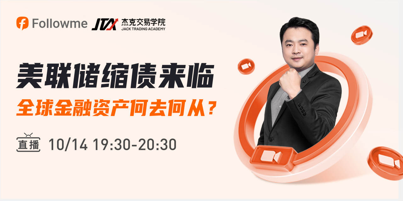 直播 | 美联储缩债，黄金下一步该怎么走？