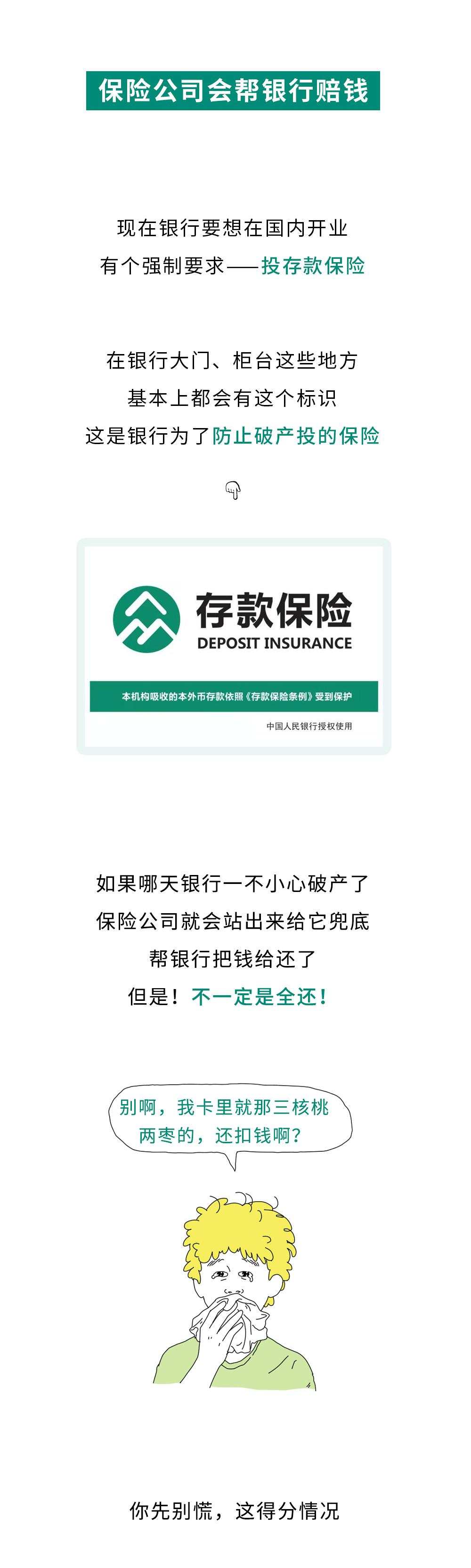 如果银行倒了，欠的钱真的可以不还吗？