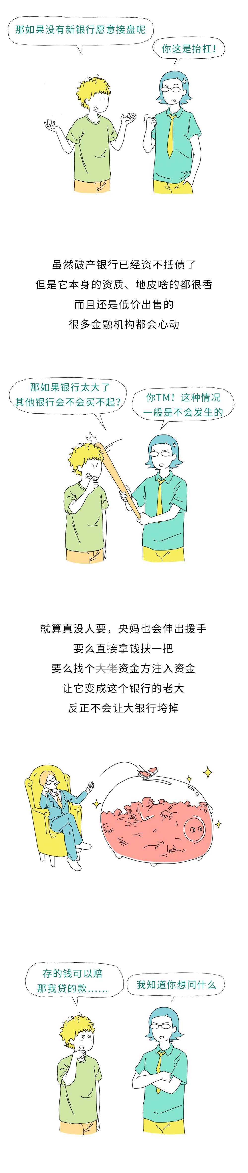 如果银行倒了，欠的钱真的可以不还吗？