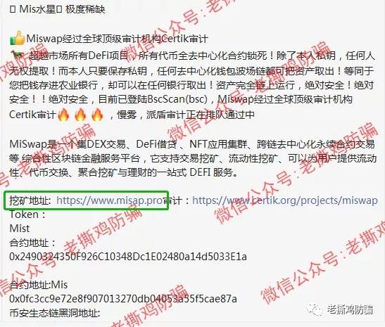 水星Miswap域名注册地在广东，你告诉我是YFI团队搞的？