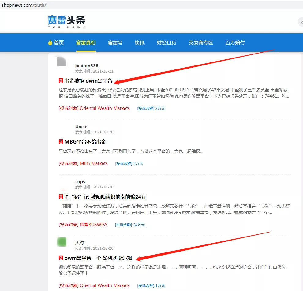 OWM连遭2人投诉!投资者:盈利后无法出金,被诬蔑违规交易