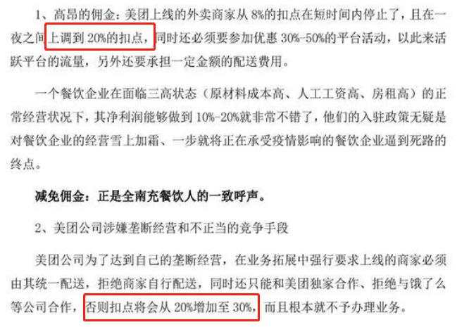 美团被国家处罚，我才知道它有多过分