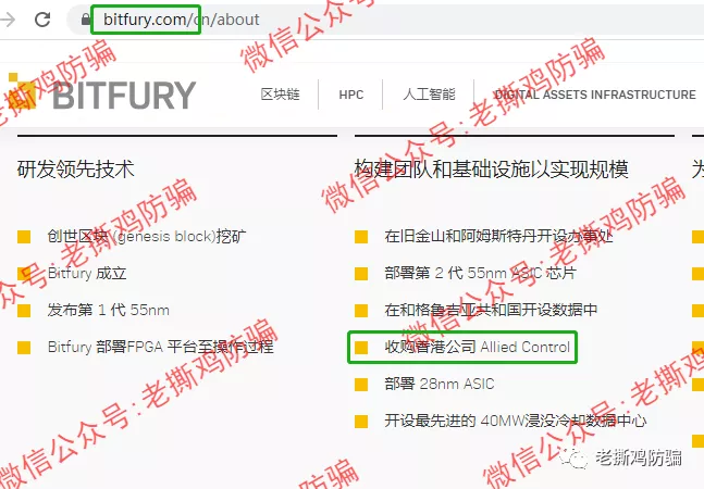 BitFury AC挖矿：靠冒名顶替的短命资金盘，两三个月内必死！！