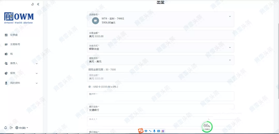 OWM连遭2人投诉!投资者:盈利后无法出金,被诬蔑违规交易