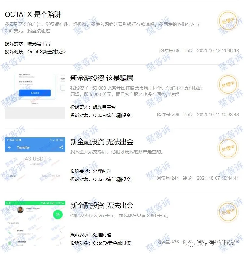 警惕东南亚黑平台OctaFX！无监管还不给出金！