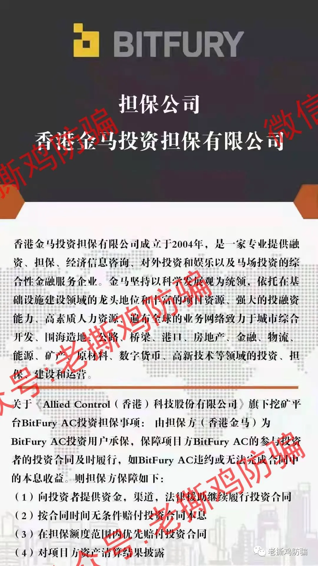 BitFury AC挖矿：靠冒名顶替的短命资金盘，两三个月内必死！！