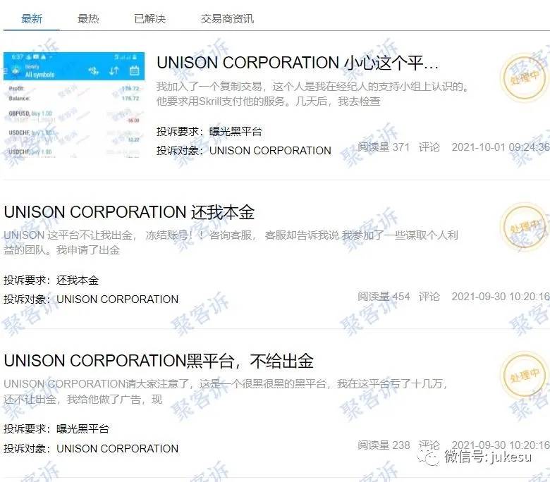 本周投诉报告:OctaFX,UNISON CORPORATION不给出金!