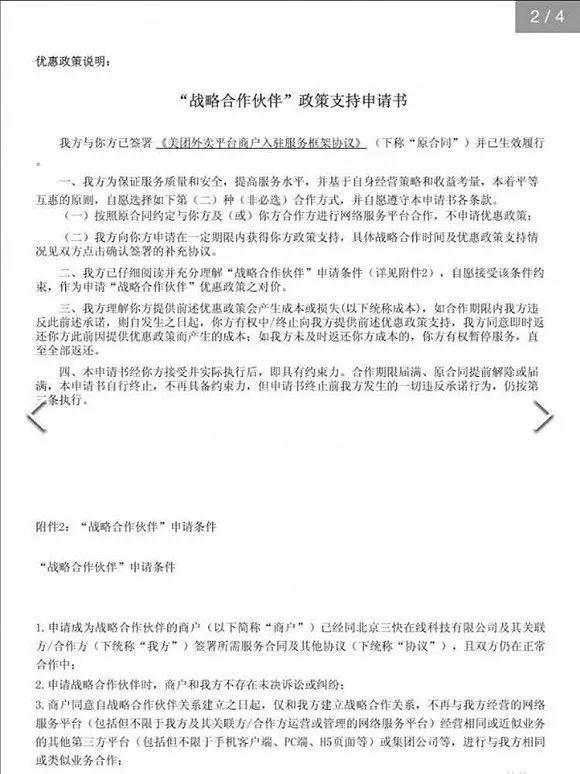 美团被国家处罚，我才知道它有多过分