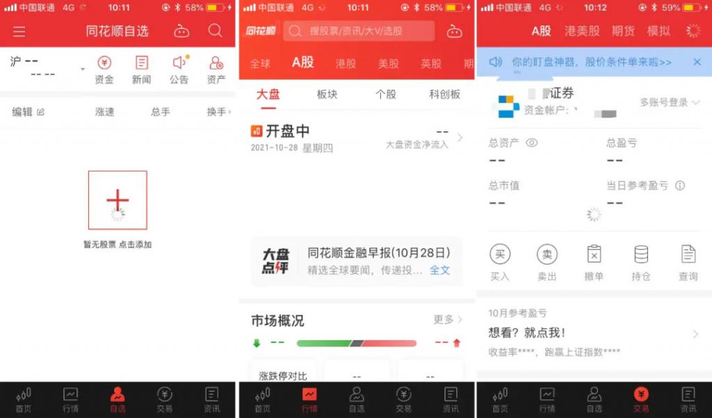 同花顺崩了,网友:赔钱