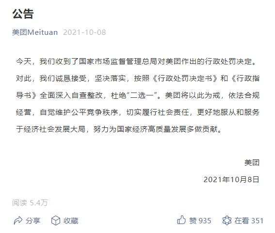 美团被国家处罚，我才知道它有多过分