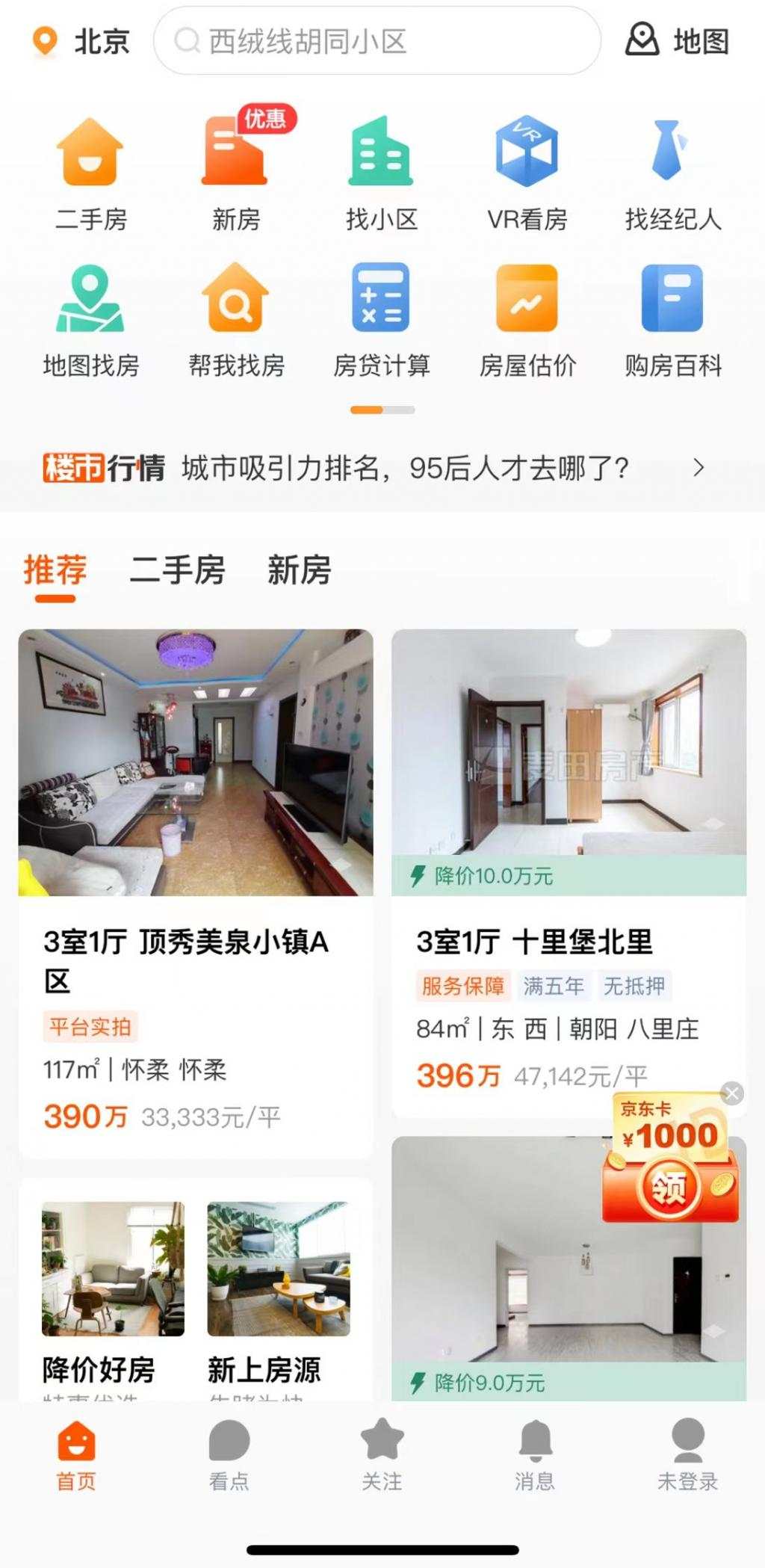 字节“抄底”房产中介