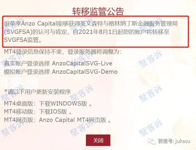 特别提醒！Anzo Capital昂首资本公开将客户转移到无效监管名下！