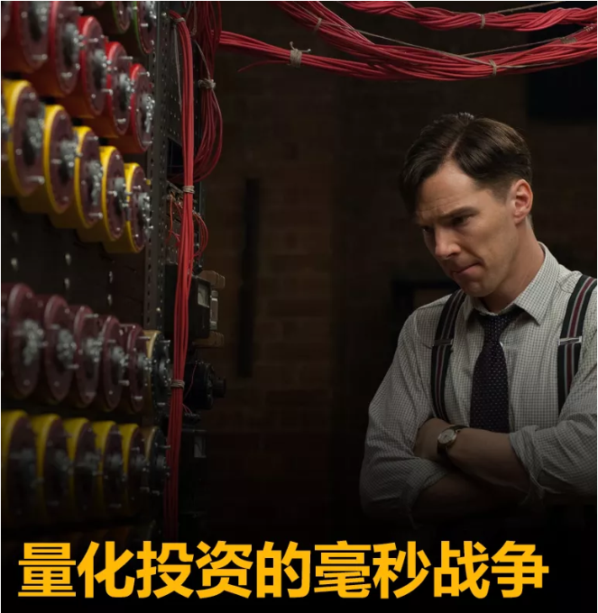 量化投资的毫秒战争