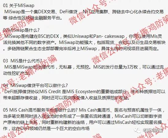 水星Miswap域名注册地在广东，你告诉我是YFI团队搞的？