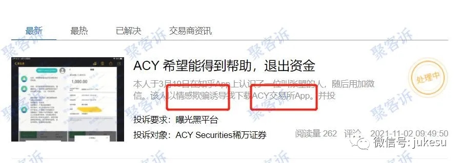 ACY也有仿冒杀猪盘了？