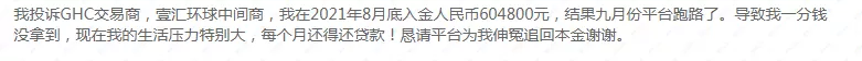 死而不僵?壹汇环球GHC还在行骗?警方接连发布2条通告!