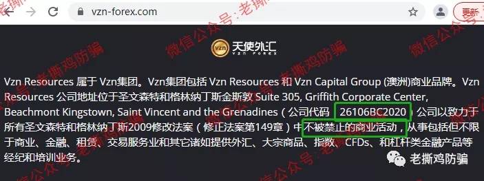 VZN天使外汇跟单：包装很奇葩的资金盘，叫恶魔外汇还差不多！！